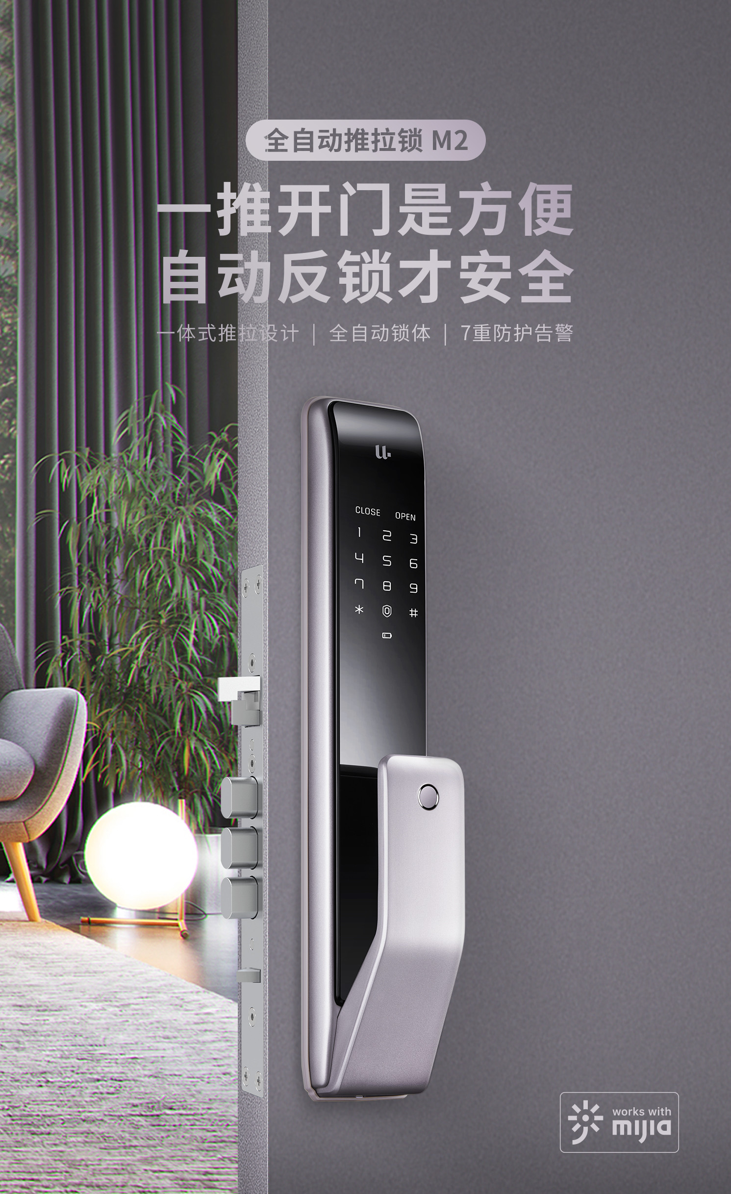 優點智能鎖M2