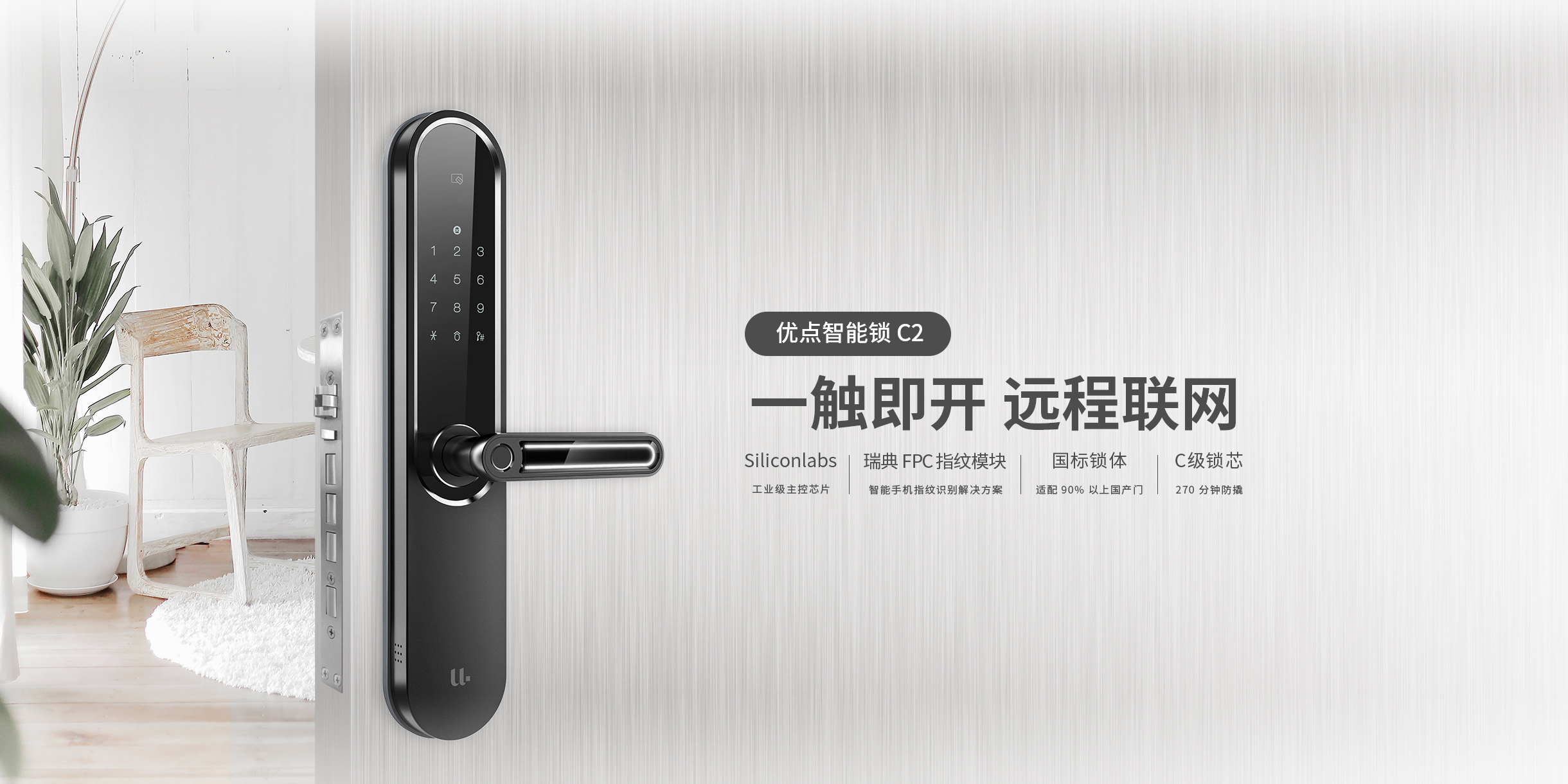 優點智能鎖C2