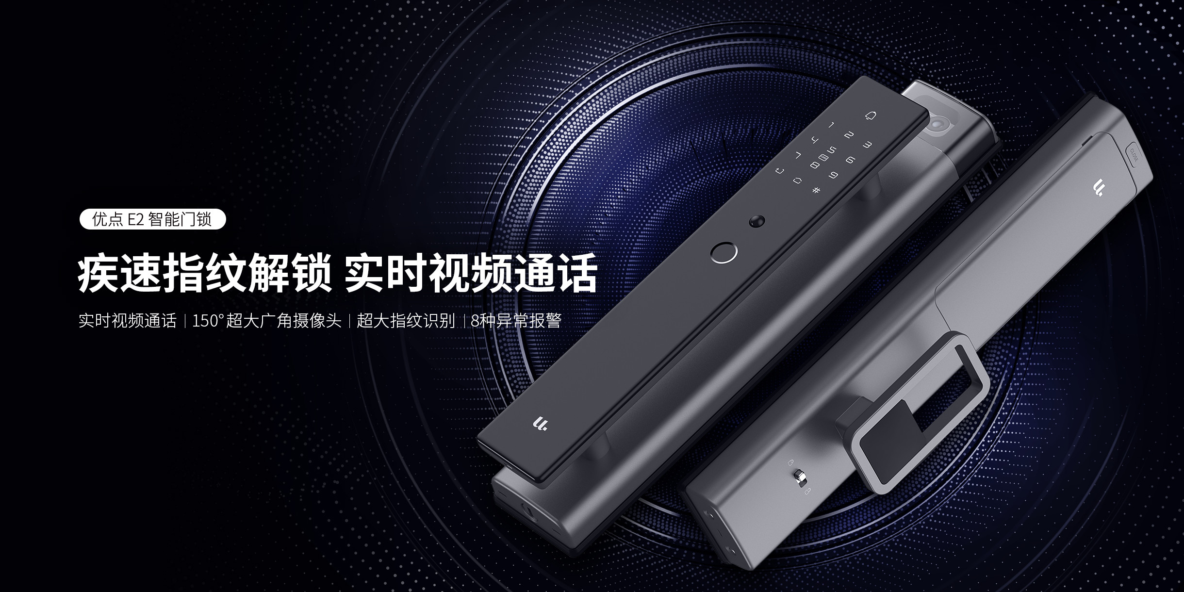 優點智能鎖E2
