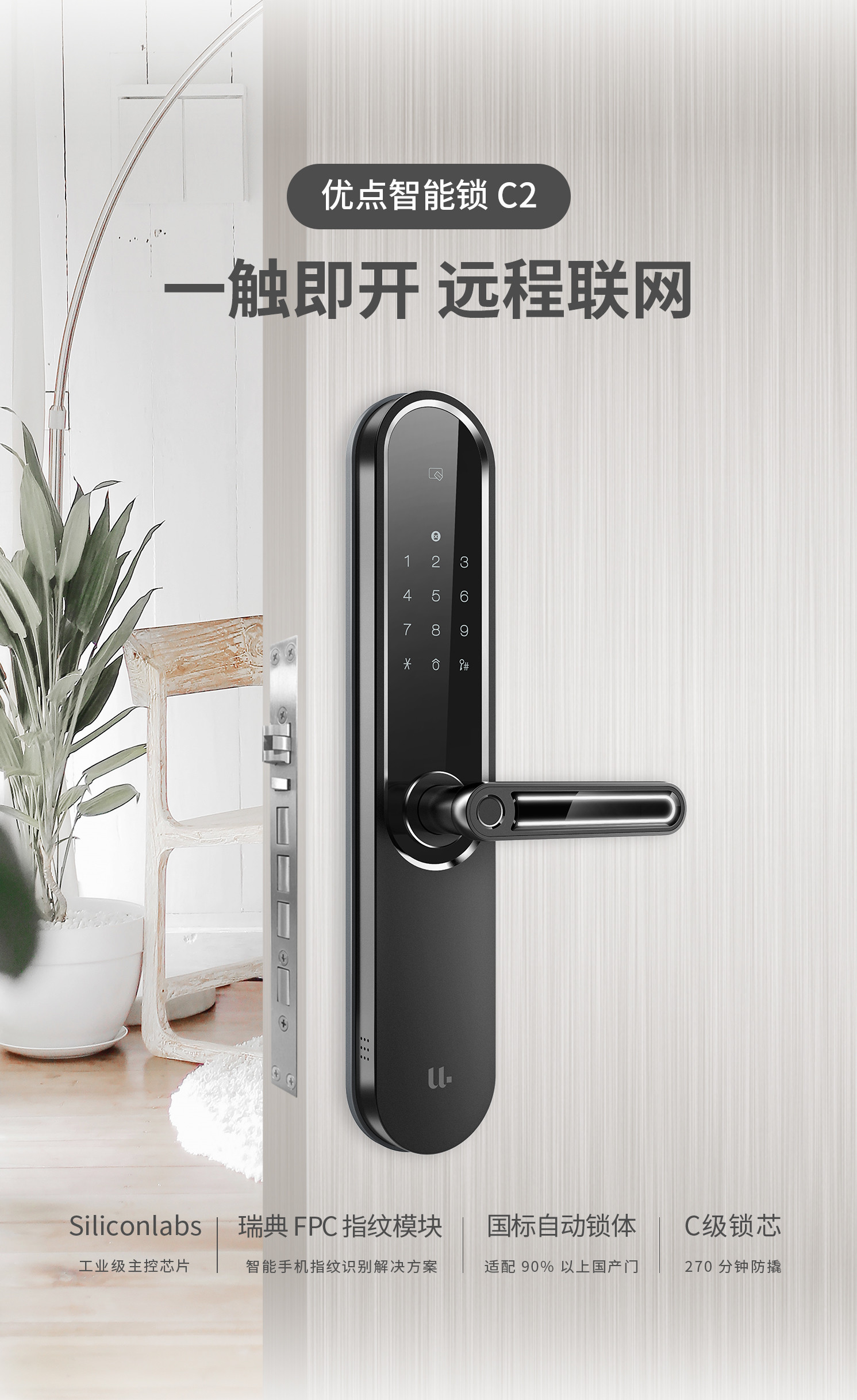 優點智能鎖C2